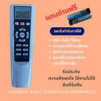 รีโมทแอร์  Haier Tasaki รุ่น W Series W02 แทนรีโมทเดิมหน้าตาแบบนี้ได้ทุกรุ่น  สินค้าเกรดดีมาก