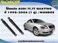 โช๊คหลัง AUDI TT,TT QUATTRO ปี1998-2006(1 คู่)/MONROE OE-SPECTRUM