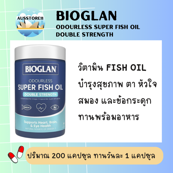 bioglan-odourless-super-fish-oil-double-strength-200-capsules-จากออสเตรเลีย
