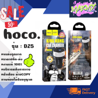 ? hoco DZ5 ที่เสียบ ชาร์จในรถ ยนต์  ชาร์จเร็ว 2USB LED ของแท้✔️ ? % พร้อมส่ง