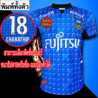 เสื้อบอล เสื้อฟุตบอล เสื้อกีฬาฟุตบอล คาวาซากิ ฟรอนตาเล่ Home 2022 #FB0001 ไซส์ S-3XL