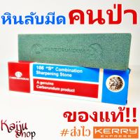 หินลับมีด ตราคนป่า หินคนป่า หิน Carborundum บราซิล ของแท้ **ส่งไว**