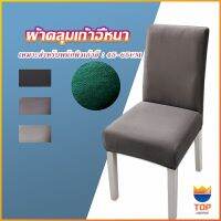 TOP ผ้าคลุมเก้าอี้ Chair Cloths