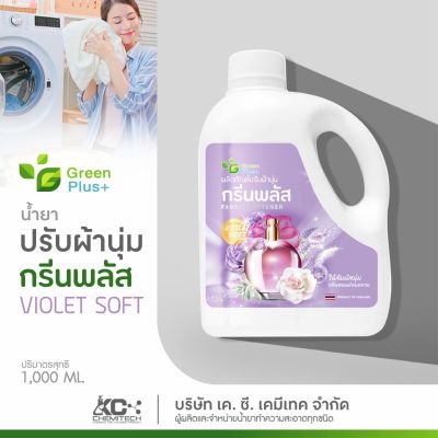 ผลิตภัณฑ์ปรับผ้านุ่ม น้ำยาปรับผ้านุ่ม กรีนพลัส สูตรมาตรฐาน 1000 ml