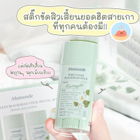 Mamonde - Pore Clean Blackhead Stickขนาด 18g.