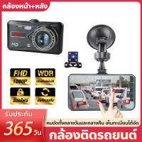 กลางคืนชัดสุดๆ!!!กล้องติดรถยนต์ 4.0 นิ้ว สัมผัสได้เร็วขึ้น Full HD 1080P เลนส์มุมกว้าง170° ตรวจจับการเคลื่อนไหว วีดีโอรีไซเคิล ดูแลคุณ 24ชม