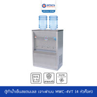 MITSUTA ตู้ทำน้ำเย็นสแตนเลส เจาะฝาบน (4ก๊อก) รุ่น MWC-4VT