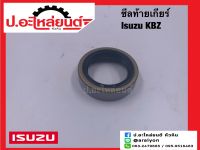 ซีลท้ายเกีบร์ อีซูซุ เคบีแซด(Isuzu KBZ) ยี่ห้อ NOK