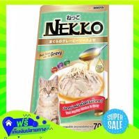 ?Free Shipping Nekko Tuna Topping Chicken In Gravy 70G  (1/item) Fast Shipping.