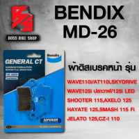 Bendix ผ้าเบรค หน้า MD26 สำหรับ WAVE110i,WAVE110i AT,WAVE125iปลาวาฬ,WAVE125i LED,SKYDRIVE,SHOOTER115,AXELO125,HAYATE125,SMASH 115 FI,JELATO 125,CZ-i110