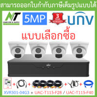 UNIVIEW ชุดกล้องวงจรปิด XVR301-04G3 + UAC-T115-F28 / UAC-T115-F40 จำนวน 4 ตัว + ชุดอุปกรณ์ - แบบเลือกซื้อ BY N.T Computer