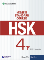 หนังสือมือสอง HSK标准教程4下 教师用书 HSK Standard Course HSK4