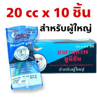 Unison Enema ผู้ใหญ่ ลูกสวนทวาร ยูนีซัน  20 mL x 10 ชิ้น (1 กล่อง)