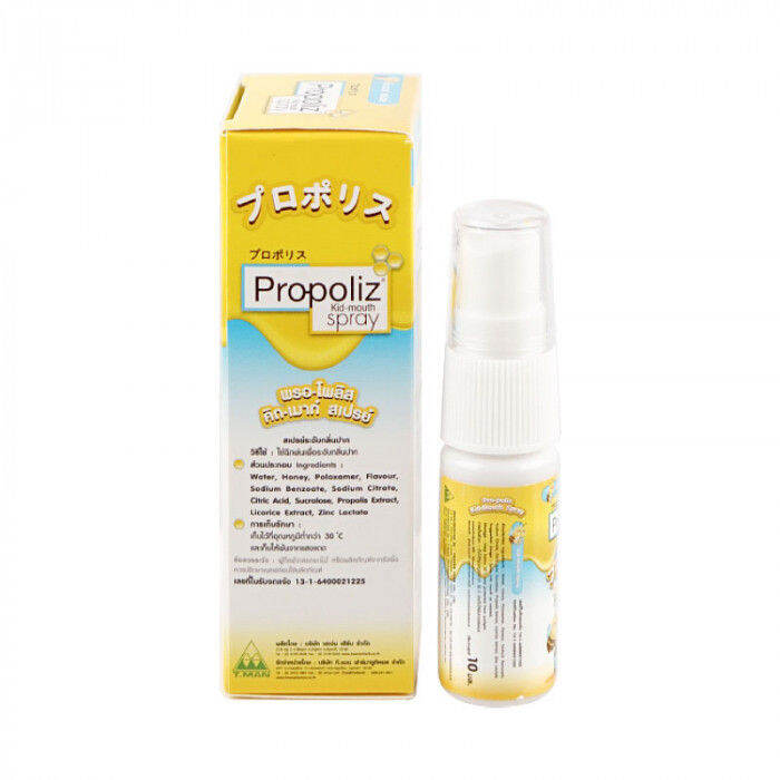 โพรโพลิซ-คิดส์-สเปรย์พ่นคอ-แก้ไอ-แก้เจ็บคอเด็ก-propoliz-kid-mouth-spray-ขนาด-10-ml