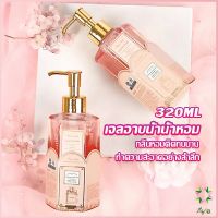 Ayla Perfume shower gel เจลอาบน้ำ  กลิ่นละมุนหอมแนวลูกคุณหนู ติดตัวทนนาน Body Wash