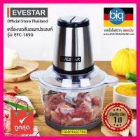 EVESTAR เครื่องบดสับ สแตนเลสโถแก้ว เครื่องปั่น อเนกประสงค์ 4 ใบมีด รุ่น EFC-18SG มอเตอร์ทองแดง Pure copper แข็งแรง ทนทาน รับประกัน 1 ปี ของแท้ 100%