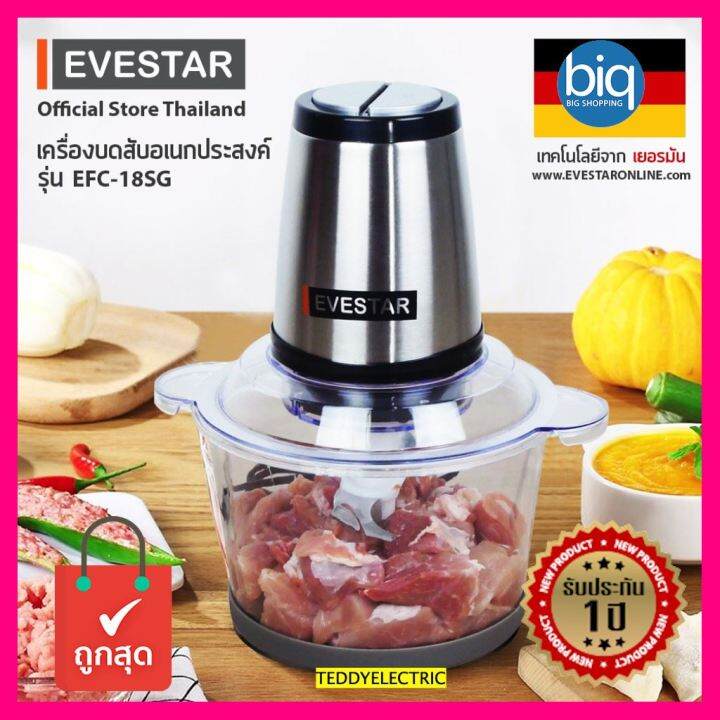 evestar-เครื่องบดสับ-สแตนเลสโถแก้ว-รุ่น-efc-18sg-มอเตอร์ทองแดง-pure-coppe