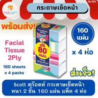 สก๊อตต์ กระดาษเช็ดหน้า หนา 2 ชั้น Scott 2 Ply Facial Tissue 160 แผ่น แพ็ค 4 กล่อง