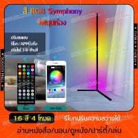 ไฟตกแต่งห้อง ไฟ LED โคมไฟตั้งพื้นยาว 150 ซม ไฟ RGB มีให้เลือก 3 แบบ  โคมไฟตั้งพื้น Tripod RGB ไฟมุมห้อง