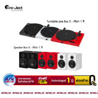 Pro-Ject  Juke Box E Phono &amp; Amplifier Turntable + Speaker Box 5 Bookshelf Speakers เครื่องเล่นแผ่นเสียง ลำโพง - ผ่อนชำระ 0% By AV Value