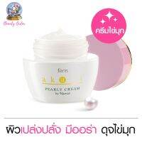 ครีมทาหน้า ฟื้นผิวร่วงโรย ฟาริส อะกะริ เพิร์ลลี่ ครีม ขนาด 40 กรัม / Faris Akari Pearly Cream 40 g.