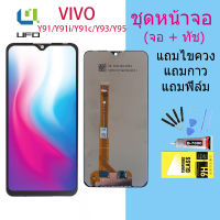 หน้าจอ vivo Y91c/Y91i/Y91/Y93/Y95 จอชุด หน้าจอ จอ+ทัช Lcd Display วีโว่ จอvivo จอY91c/จอY91i/จอY91/จอY93/จอY95