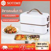 【ปลั๊กยุโรป】SOTIME กล่องข้าวไฟฟ้า กล่องอุ่นอาหาร กล่องข้าว electric lunch box กล่องข้าวอุ่นไฟฟ้า กล่องอุ่นข้าวไฟฟ้า พกพาสะดวก สองชั้น