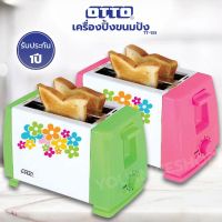 มาใหม่ OTTO เครื่องปิ้งขนมปัง รุ่น TT-133 (คละสี) ขายดีตลอดกาล เครื่อง ปิ้ง ขนมปัง เตา ปิ้ง ขนมปัง ที่ ปิ้ง ขนมปัง ปัง ปิ้ง เตา ไฟฟ้า