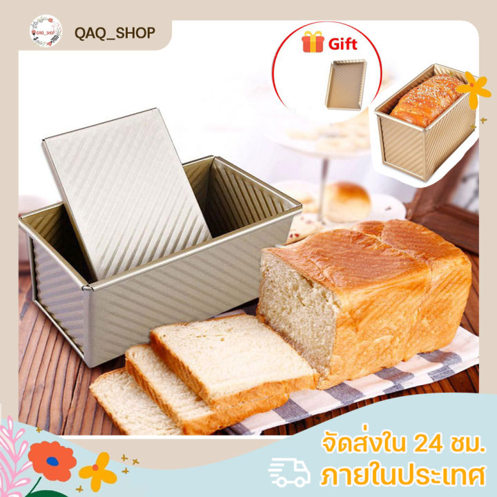 แม่พิมพ์ขนมปัง-พิมพ์อบขนมปังปอน-ขนมปังแถว-ขนมปังแซนวิช-เคลือบสีทองพร้อมฝาปิด