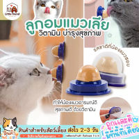 ลูกอมแมวเลีย ลูกแมวกิน ขนมแมว กระป๋องโภชนาการแมว ลูกแคทนิป ขนมแมวเพื่อสุขภาพ ลูกอมน้ำตาลแคทนิปเลีย ลูกบอลให้พลังงานสารอาหาร