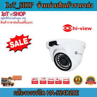 กล้องวงจรปิด AHD  กล้องวงจรปิด cctv  กล้องวงจรปิด โดม อินฟราเรด  กล้องใช้ภายในอาคาร  กล้องวงจรปิด 2 ล้านพิกเซล  กล้องวงจรปิด hiview   HA-524D20E