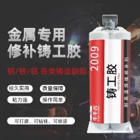 High temperature welding casting glue ab glue metal repair agent sticky cast iron fuel tank water tank bonding with leaking welding plugging