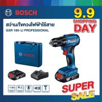 Bosch สว่านไขควงไร้สาย 18 V รุ่น GSR 185-LI Brushless แบต 2 ก้อน