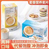 EA（燕麦片）Whole Gufang อาหารเช้าข้าวโอ๊ตกับนม 300 กรัม (30 กรัม*10)