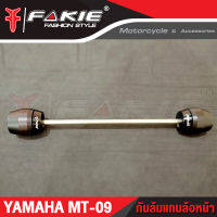 ?? กันล้มแกนล้อหน้า YAMAHA MT09 กันล้ม MT-09 อะไหล่แต่ง แบรนด์แท้ FAKIE&amp;GENMA งานอลูมิเนียม CNC  (( เก็บเงินปลายทางได้ ))