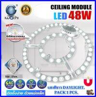 แผ่นชิปวงจร LED 48W แสงขาว(DAYLIGHT) หลอดไฟเพดาน LED ไฟเพดาน ไฟLED แผงไฟเพดาน แผงไฟ LED IWACHI ความสว่างสูง ใช้แทนหลอดนีออนกลม 32-40 วัตต์ เดิม (แพ็ค 1 ชุด)