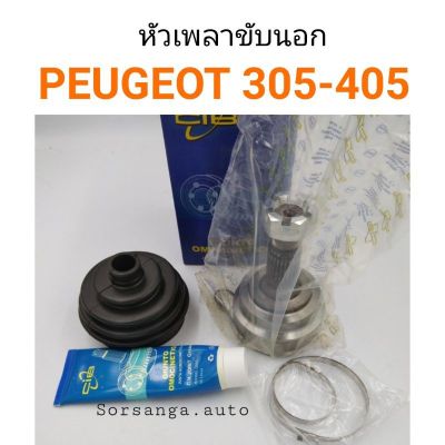 หัวเพลาขับนอก Peugeot 305-405