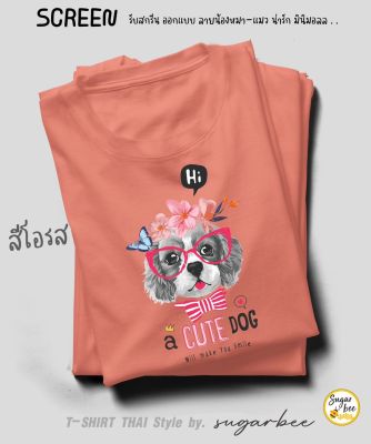 เสื้อยืดลาย น้องหมา ลายน่ารักๆ  ผ้า Cotton ใส่สบาย สีสันสดใส งานสกรีน DFT