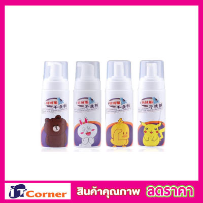 โฟมขจัดคราบ เสื้อผ้า Dry Cleaning Foam Agent for Down Garments น้ำยาซักแห้ง โฟมทำความสะอาด เสื้อผ้า ขจัดคราบสกปรก บนเสื้อผ้า โดยไม่ต้องผสมนํ้า ขนาด 200ml