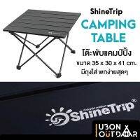 โปรโมชั่น โต๊ะพับแคมป์ปิ้ง ShineTrip พับเก็บได้เล็กมาก ขนาด 30*35 เซนติเมตร ราคาถูก โต๊ะ โต๊ะพับ โต๊ะทำงาน โต๊ะขายของ