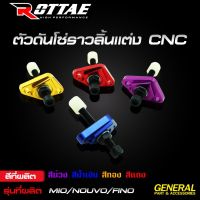 ตัวดันโซ่ราวลิ้นแต่ง ROTTAE CNC สำหรัรถรุ่น #MIO / NOUVO / FINO ***งานคุณภาพ***