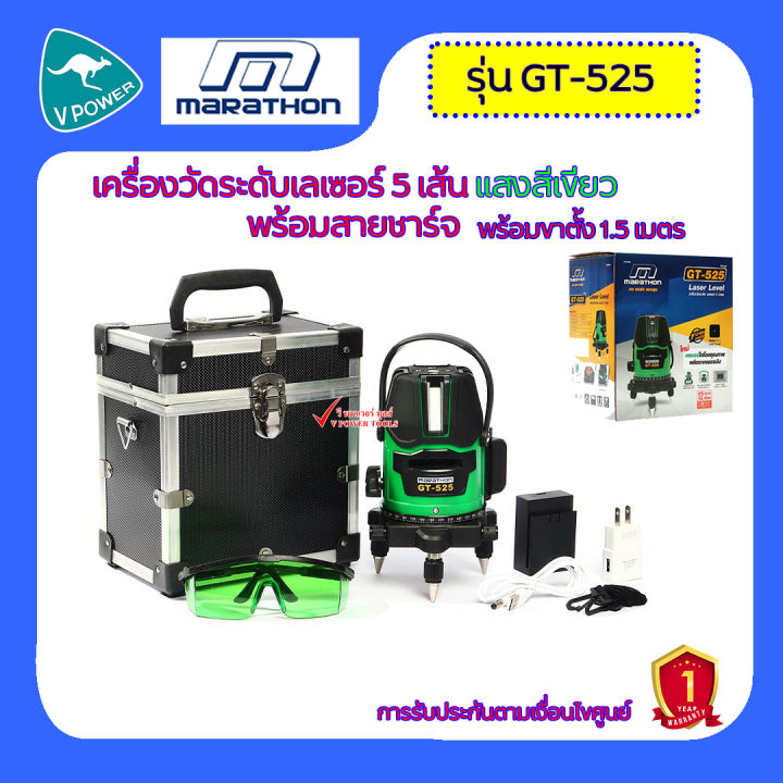 marathon-เครื่องวัดระดับเลเซอร์-แสงสีเขียว-5-เส้น-สามารถชาร์จได้-รุ่น-gt-525