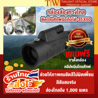 กล้องส่องทางไกล สำหรับมือถือทุกรุ่น 35X50 กล้องส่องทางไกลตาเดียว Binocular ส่องนก เดินป่า กล้องส่องสัตว์ (ขอใบกำกับภาษีได้)