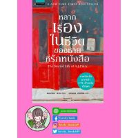 หลากเรื่องในชีวิตของชายที่รักหนังสือ