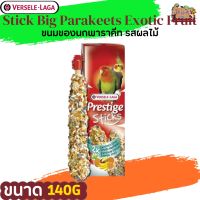 PRESTIGE Stick big parakeets exotic fruit 140g ขนมนกพาราคีท รสผลไม้ ช่วยลดความเบื่อของนก