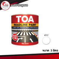 TOA ทีโอเอ สีทาถนน (สีขาว) ชนิดสะท้อนแสง สีตีเส้น สัญลักษณ์ ขอบฟุตบาท #717 (ขนาด 3 ลิตร)