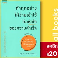 ? ทำทุกอย่างให้ง่ายเข้าไว้ คือหัวใจของความสำเร็จ - อมรินทร์ How to ลีจีฮุน (Lee Ji Hoon)