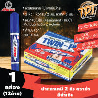 [1กล่อง 12 ด้าม นํ้าเงิน] ปากกาเคมี มาร์คเกอร์ ตราม้า 2 หัว สีนํ้าเงิน หมึกถาวร (Blue Horse twin tip permanent marker)