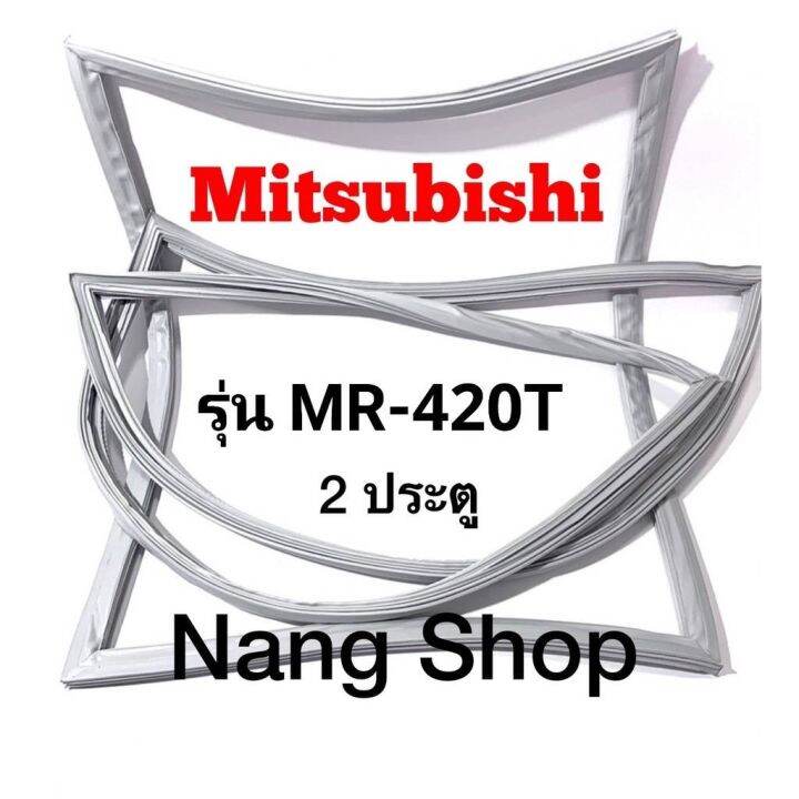 ขอบยางตู้เย็น-mitsubishi-รุ่น-mr-420t-2-ประตู