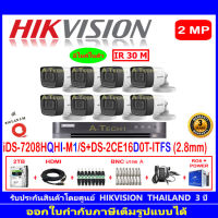 Hikvision กล้องวงจรปิด 2MP รุ่น DS-2CE16D0T-ITFS 2.8mm (8)+DVR รุ่น iDS-7208HQHI-M1/S(1)+ชุดอุปกรณ์